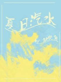 夏日汽水纯音乐